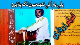 Bhali Yaar Aaen Tuhinjoon Lakh Bhalyoon  Foto Khan Zardari VOl 31 ڀلي يار آئين تنهنجون لک ڀلا يون [upl. by Feeney63]