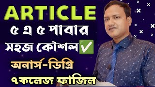 Article ৫ এ ৫ পাওয়ার সহজ নিয়ম  Hons Degree Fazil 7 College  Article writing  English advice [upl. by Adabel]