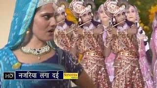 Najaria Laga Dai Mere Lala Ko नजरिया लगा दई मेरे लाला को  Hindi Krishan Bhaj [upl. by Morena]