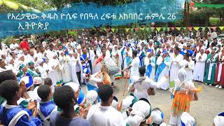 Ethiopian Orthodox Tewahedo Mezmur  quotáŠ¢á‰µá‹®áŒµá‹«quot [upl. by Derrek436]