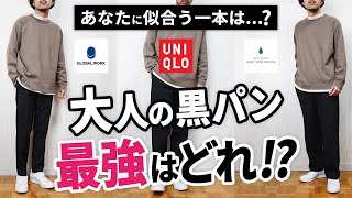 【保存版】冬の「黒ボトムス」ナンバー1決定戦！7つを徹底比較した結果… [upl. by Druci346]