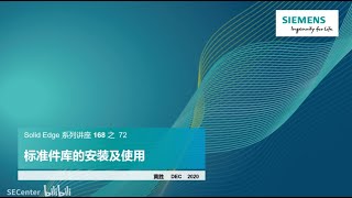 56 西门子 Solid Edge 装配设计 之 72  标准件库的安装及使用 siemens [upl. by Stockwell]