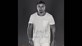 Amr Diab  Matt3wdsh  New album 2024   عمرو دياب متتعوضش  من البوم مكانك 2024 [upl. by Eked]