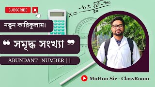 সমৃদ্ধ সংখ্যা  Abundant Number  গণিত  নতুন কারিকুলাম  Mathematics mohonsir [upl. by Lehacim]