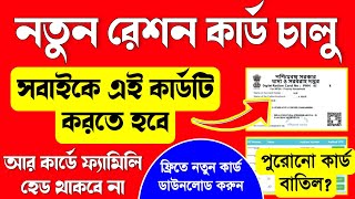 E Ration Card Download West Bengal  Ration Card Head Of The Family Change  Ration Card Download [upl. by Eciryt911]