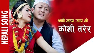 New Purbeli Lok Geet  Koshi Tarera  Rajan Chhetri amp Lila Rai Ft Anuska amp Dipraj [upl. by Edholm]