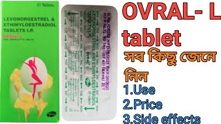 Ovral L tablet full review in bangla [upl. by Cinom]