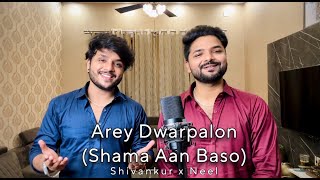 Arey Dwarpalon X Shama Aan Baso  Radhe Radhe  Devotional Song Bhajan  Shivankur  Neel [upl. by Domonic]