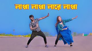 লাপ্পা লাপ্পা লারে লাপ্পা লা  Lappa Lappa Dj Hard Bass Song Dance  Niloy Khan Sagor  New Dance [upl. by Arramahs907]