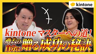 【kintone芸人のしくじり】タイムマシンがあれば… kintoneで変わる業務の未来！ [upl. by Akoyin200]