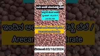 Arecanut market today rate update03102024 [upl. by Irollam]