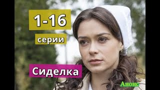 Сиделка сериал с 1 по 16 серию анонс Содержание серий [upl. by Llorrad243]