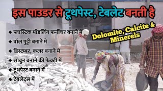 Dolomite and Calcite Powder Plant Roopangarh केल्सियमकेल्साइट मिनरल्स कहाँ से लेंक्या काम आता है [upl. by Pope]