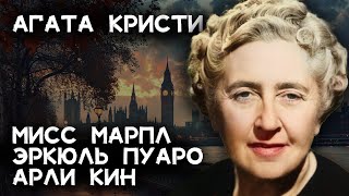 Агата Кристи  3 рассказа  Лучшие Аудиокниги онлайн [upl. by Dianthe]