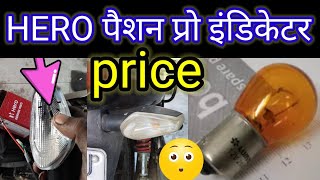 Original Passion Pro Indicator 2019 पैशन प्रो ओरिजिनल इंडिकेटर व प्राइस 🤑🤑 [upl. by Norward]