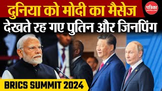 Brics Summit 2024 Live दुनिया को PM MODI ने दिखाई भारत की ताकत  PM Modi In Russia  Putinjinping [upl. by Cynthie86]