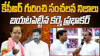 Karne Prabhakar Revealed Sensational Facts About KCR  Telangana Formation Day  Signal TV [upl. by Claud]