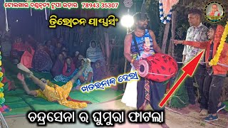 Trilochan Payasing Tolkhai Danda Nrutya Tupaudar New Sambalpuri Dand [upl. by Caras]