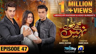 Mujhay Qabool Nahin Episode 47  Eng Sub Ahsan Khan  Madiha Imam  Sami Khan  13th December 2023 [upl. by Acinorev91]