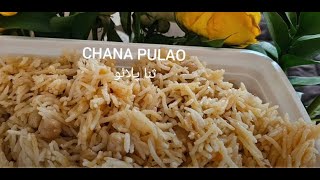 Chick pea Pulao  چنا کا پلائو  Chana Pulao [upl. by Amadas]