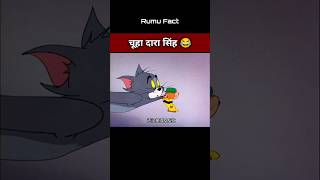 चूहा दारा सिंह shorts funny cartoons [upl. by Anined]