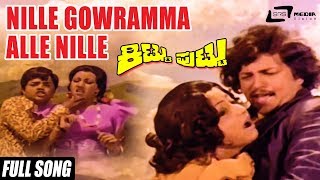 Nille Gowramma Alle Nille  Sung By SPB amp Yesudas  Kittu Puttu  Kannada Full HD Video Song [upl. by Atteloc44]