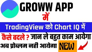 groww app me tradingview chart kaise hataye  How To Change Trading View To Chart IQ in Groww app [upl. by Aker22]