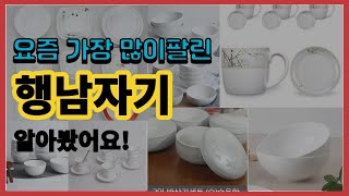 행남자기 추천 판매순위 Top10  가격 평점 후기 비교 [upl. by Eralcyram489]