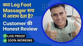 क्या Leg Foot Massager सच में आराम देता है Review in Hindi [upl. by Cal262]