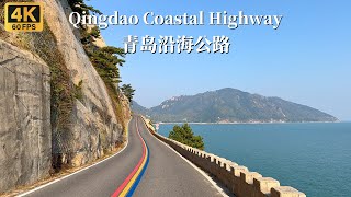 One of the most beautiful coastal roads in China  Qingdao Laoshan Tourist Highway  4K HDR [upl. by Yenwat828]