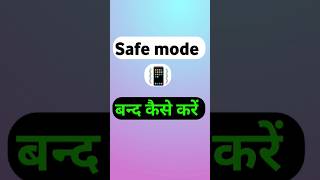 Safe mode बन्द कैसे करें safe mode band kaise kare  how to turn off safe mode [upl. by Leddy]