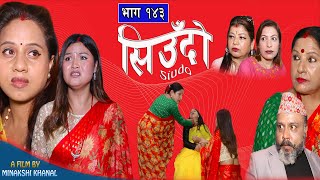 Siudo  सिउँदो  Episode  143  Nepali Sentimental Serial  कथा नारीको  August 29 2024 [upl. by Dena]