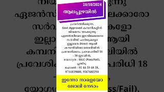 kerala jobs 2024 todays job malayalam jobs October 26 [upl. by Britta]