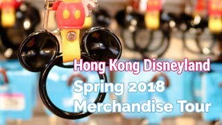 Hong Kong Disneyland Merchandise Tour Spring 2018 [upl. by Nomrah]