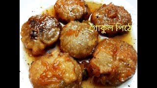 গোকুল পিঠে  Bangladeshi Gokul Pithe Recipe  Rose Vijano Gokul Pithe [upl. by Adlog615]