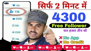 Instagram Follower Kaise Badhaye 2024  Instagram Par Followers Kaise badhaye  Instagram follower [upl. by Oicinoid]