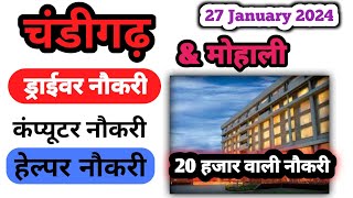 27 January Chandigarh jobs Jobs in Chandigarh12th pass Chandigarh jobs job [upl. by Solnit525]