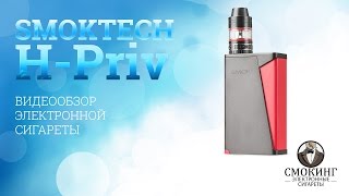 Smok HPriv Kit обзор от вейп шопа Смокинг [upl. by Hirsch]