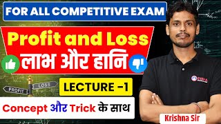 Profit and Loss लाभ और हानि Profit and Loss ConceptProblems SSC CGL 2024 amp MTS ssc part 2 [upl. by Adnalor]