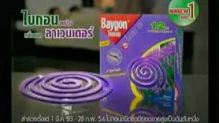 Baygon Mosquito Coils กลิ่นลาเวนเดอร์ TVC [upl. by Simonette]