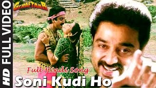 Soni Kudi Ho Geraftaa Hindi Movie Song  Kamal Hassan Poonam Dhillon  Bollywood Superhit Song [upl. by Alorac]