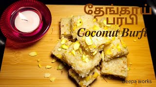 Coconut Burfi recipe in Tamil 😋 Easy coconut sweet recipes  💥 Dilwali Sweet Recipes 😋 [upl. by Carny472]