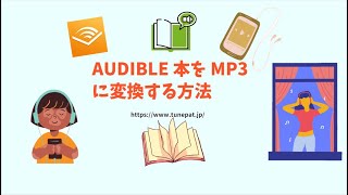 AudibleをMP3に保存する最も簡単な方法AAXファイルをMP3に [upl. by Esilegna]