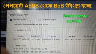 quotPaypoint AEPS দিয়ে Bank of Baroda তে সহজে টাকা উইথড্র করুনquot [upl. by Dibrin]