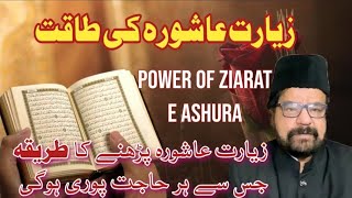 power of ziarat e ashuramaulana abid bilgramimaulana abid bilgrami wazifa [upl. by Forkey666]