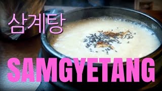 Samgyetang 삼계탕 Eating Korean Ginseng Chicken Soup in Seoul Korea [upl. by Rauscher369]