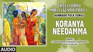 Koranya Needamma  Chellidaru Malligeyaa Part1RSomashekarrBShivaraj ChakravarthiManjula Gururaj [upl. by Atnima]