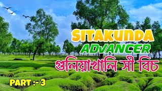 Sitakunda Adbancer  গুলিয়াখালি সী বিচ  Part 3  M2J MOHIB  😍🌺 [upl. by Fee]