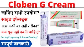 Cloben G Cream Uses amp Side Effects in Hindi  Cloben G Cream Ke Fayde Aur Nuksan [upl. by Jordon814]