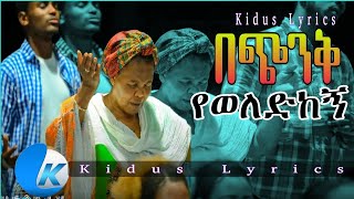 🟨 New Protestant Worship Songs  እጅግ በጣም ልብን የሚነኩ የአምልኮ መዝሙሮች  2023 [upl. by Jeramie]